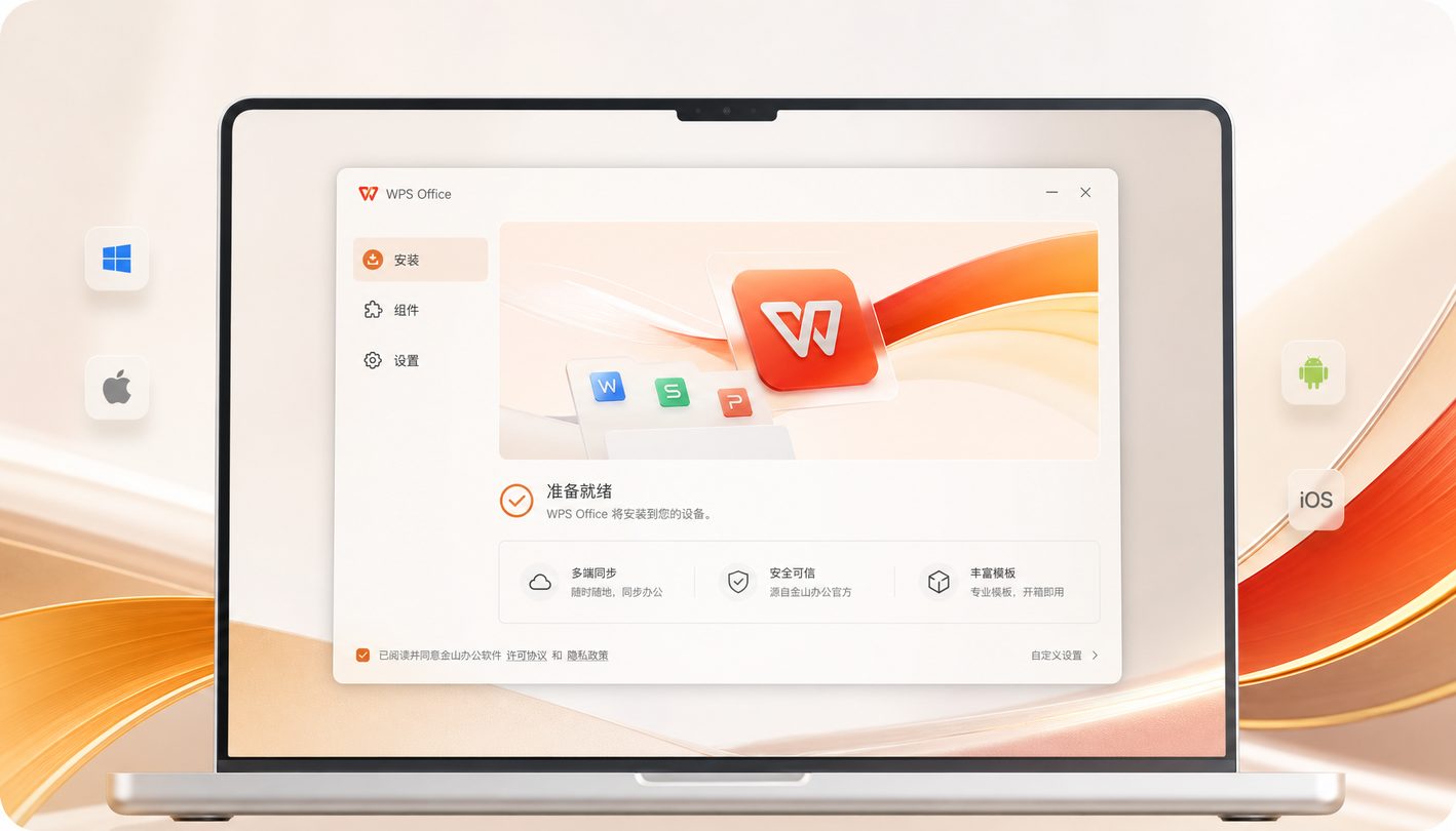 WPS 多端获取面板