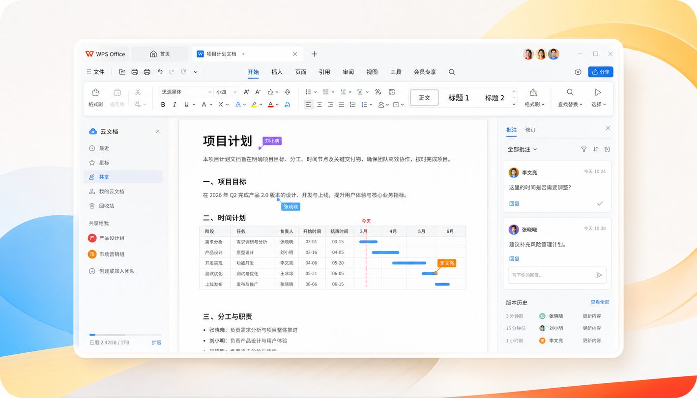 WPS 极简大圆角产品舞台